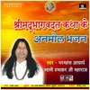 Aarti Krishna Kanhaiha Kije (Shreemadbhagwat Katha Ke Anmol Bhajan ) (New Bhajan Song)