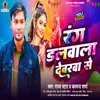 About Rang Dalwala Devarwa Se Song