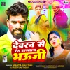 About Devran Se Rang Dalwala Bhauji (Holi Song) Song