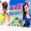 About Jan Marohin Tirchhi Najariya Se (Bhojpuri) Song