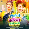 About Holi Me Kariya Choli Bhauji (Holi Song) Song