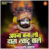 Apna Bana Lo Daas Khatu Wale (Hindi)