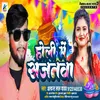 About Holi  Me Sajanva (Bhojpuri) Song