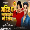 About Ahir Pa Nahi Rajbhar Pe Raheb (Bhojpuri) Song