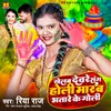 About Khelab Devare Sang Holi  Marba  Bhatare Ke Goli Song