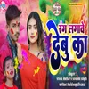 About Rangawa Lagawe Debu Kaa (Bhojpuri) Song