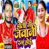 About Holi Me Jawani Ram Hoi Song