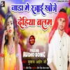 Jada Me Rajae (bhojpuri song)