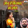 About Janu Hai Kismat Ka Khel (hindi) Song