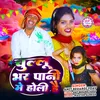 About Chulloo Bhar Pani Main Holi Hai Song