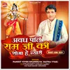 About Avadhpati Ram Ji Ki Shobha Hai Nyari Song