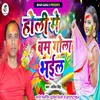 About Holi Me Bam Gola Bhail Song