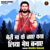 About Meri Maa Ke Jae Kya Liya Bhesh Banae (Hindi) Song