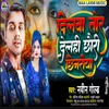 About Dilwa Tor Delhi Chhori Chhinariya (Maithili song) Song