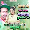 About Holi Me Bate Kami Maliya Kumari Ke Song