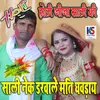 Sali Rang Darwale Mati Sarmay (hindi)