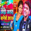 About Chondi Jatra Banebo Aaj Song