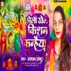 Holi Khele Kishan Kanhaiya (Holi Song)