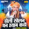 Holi Khelan Ghan Shyam Kaho (Hindi)