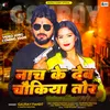 Nach Ke Deb Chaukiya Tor (Bhojpuri Song)