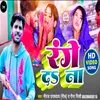 Range Da Na (Holi Song)