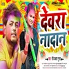 About Devra Nadan (Bhojpuri Holi) Song