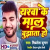 About Yarwa Ke Maal Bujhata Ho (Bhojpuri) Song