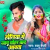 About Holiya Me Janu Tohar Yad Aawata (Bhojpuri) Song