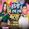 About Holi Me Ram Ram Karta (Holi Song) Song