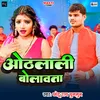 About Othlali Bolawata (Bhojpuri Song) Song