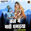 About Braj Mein Macho Dhamiya (Hindi) Song
