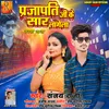 About Prajapati Ji Ke Sar Lagela (Bhojpuri) Song