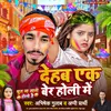 Dehab Ek Ber Holi Me (Bhojpuri Holi Song 2024)