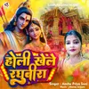 About Holi Khele Raghuveera (Holi) Song