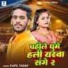 About Pahile Ghumo Hali Yarwa Sange (Khortha) Song