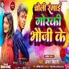 Choli Rangai Goraki Bhauji Ke (Holi Bhojpuri Song)