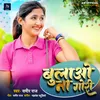 About Bulao Na Gori (Nagpuri) Song