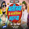 About Bhatijwa Ke Mausi Chhinar Bhail Ba (Holi Bhojpuri Song) Song