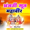About Anjani Sut Mahaveer Song