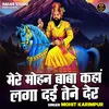 About Mere Mohan Baba Kahan Laga Dai Tene Der (Hindi) Song