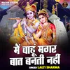 Mein Chahu Magar Baat Banati Nahin (Hindi)