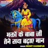 About Bhakton Ke Baba Ji Tene Sada Badhae Maa (Hindi) Song