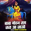 About Baba Mohan Ram Jara Aa Jao (Hindi) Song