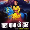 About Chal Baba Ke Dvar (Hindi) Song
