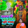 About Avadh Ke Kad Kadmein Shri Ram (Hindi) Song