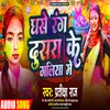 About Ghase Rang Dusara Ke Galiya Me (Holi) Song