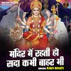 Mandir Mein Rahti Ho Sada Kabhi Bahar Bhi (Hindi)