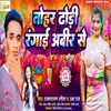 Tohar Dhodi Rangai Abir Se (Bhojpuri Holi Song)