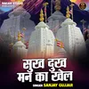 About Sukh Dukh Man Ka Khel (Hindi) Song