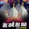 Roi Rani Roi Tara (Hindi)